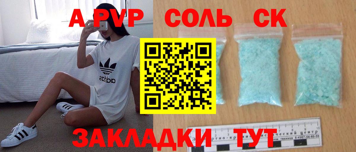 A-PVP Crystall Сургут