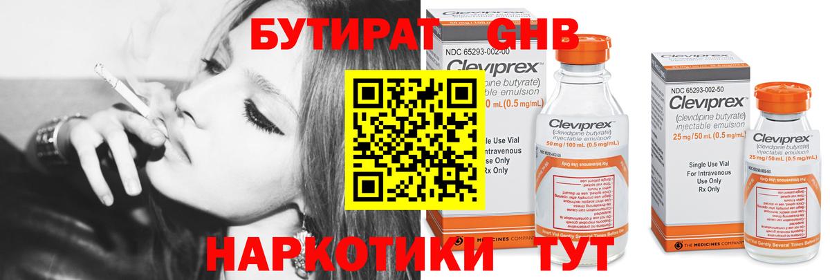БУТИРАТ BDO Сургут