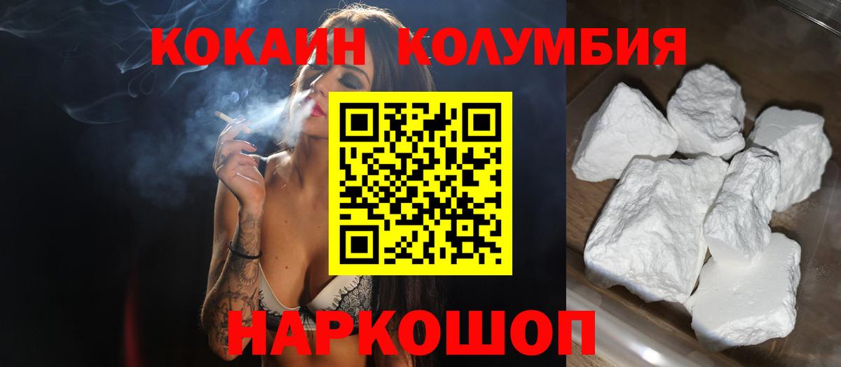 Cocaine  Кокаин Колумбийский  наркотики  Вход с VPN  Сургут  КОКАИН FishScale 