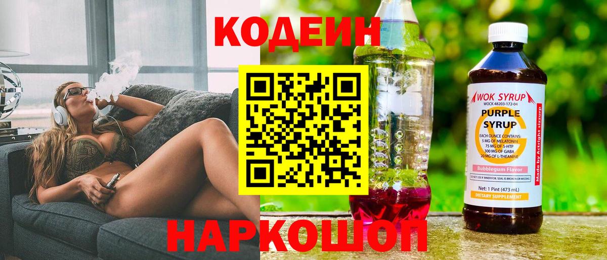 Сургут  Кодеин Purple Drank  как найти закладки  Codein напиток Lean (лин)  Вход с VPN 