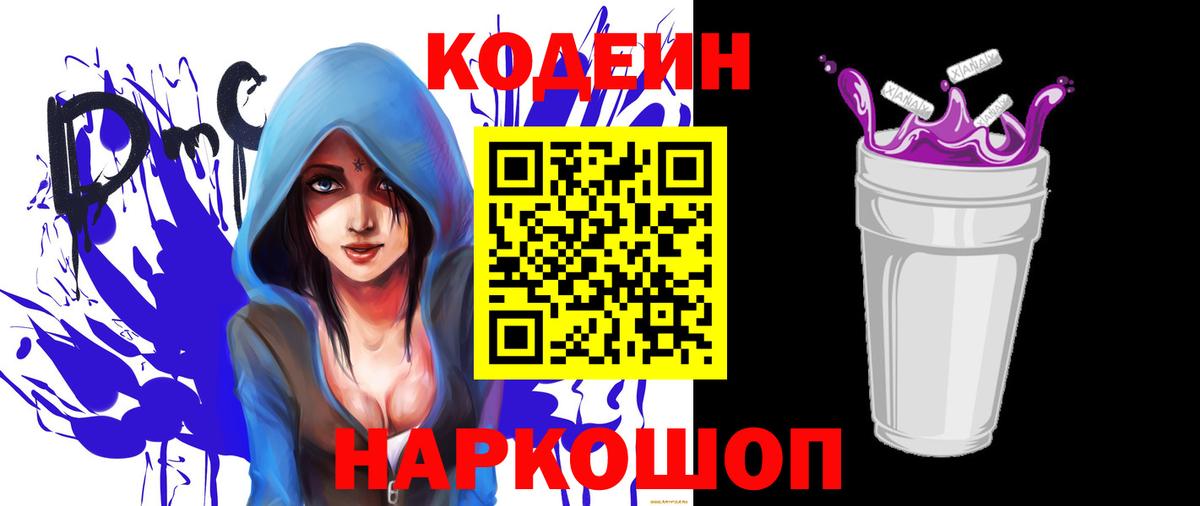 Кодеин напиток Lean (лин) Сургут