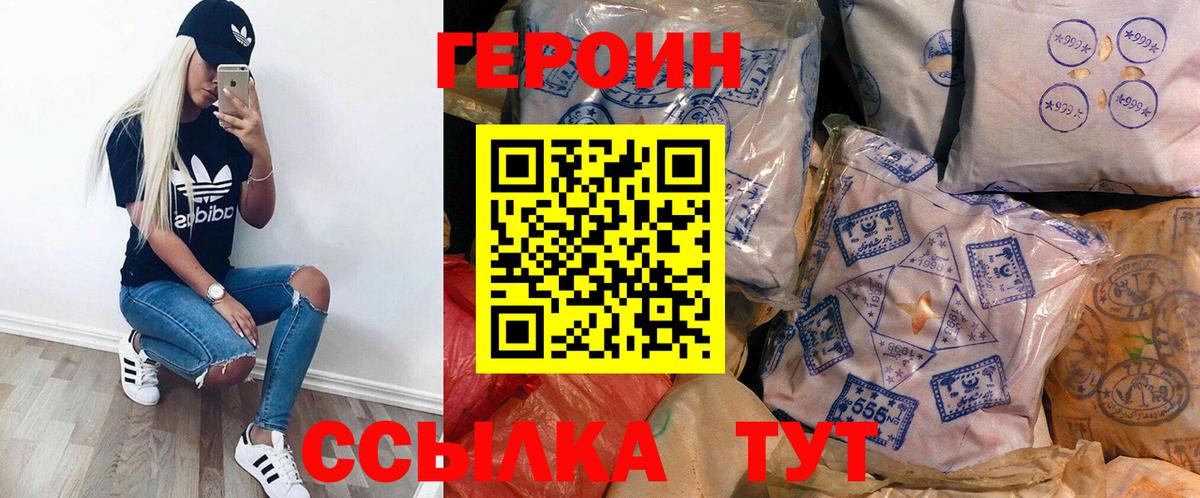 ГЕРОИН  ГЕРОИН хмурый  Вход с VPN  Сургут 