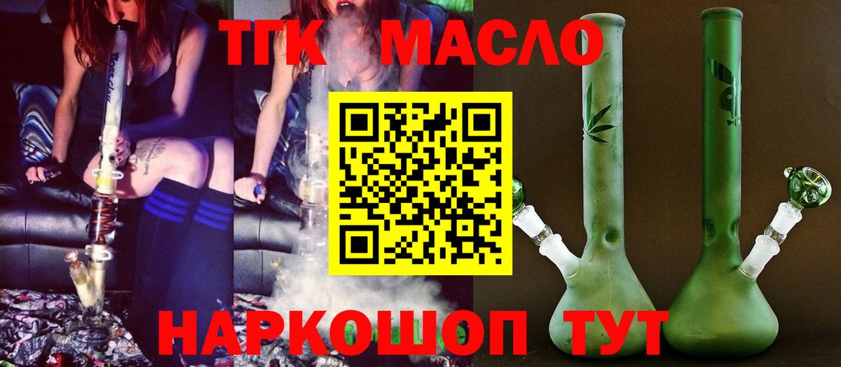 ТГК вейп с тгк  Дистиллят ТГК Wax  Вход с VPN  Сургут 